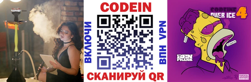 Codein напиток Lean (лин)  Рудня 